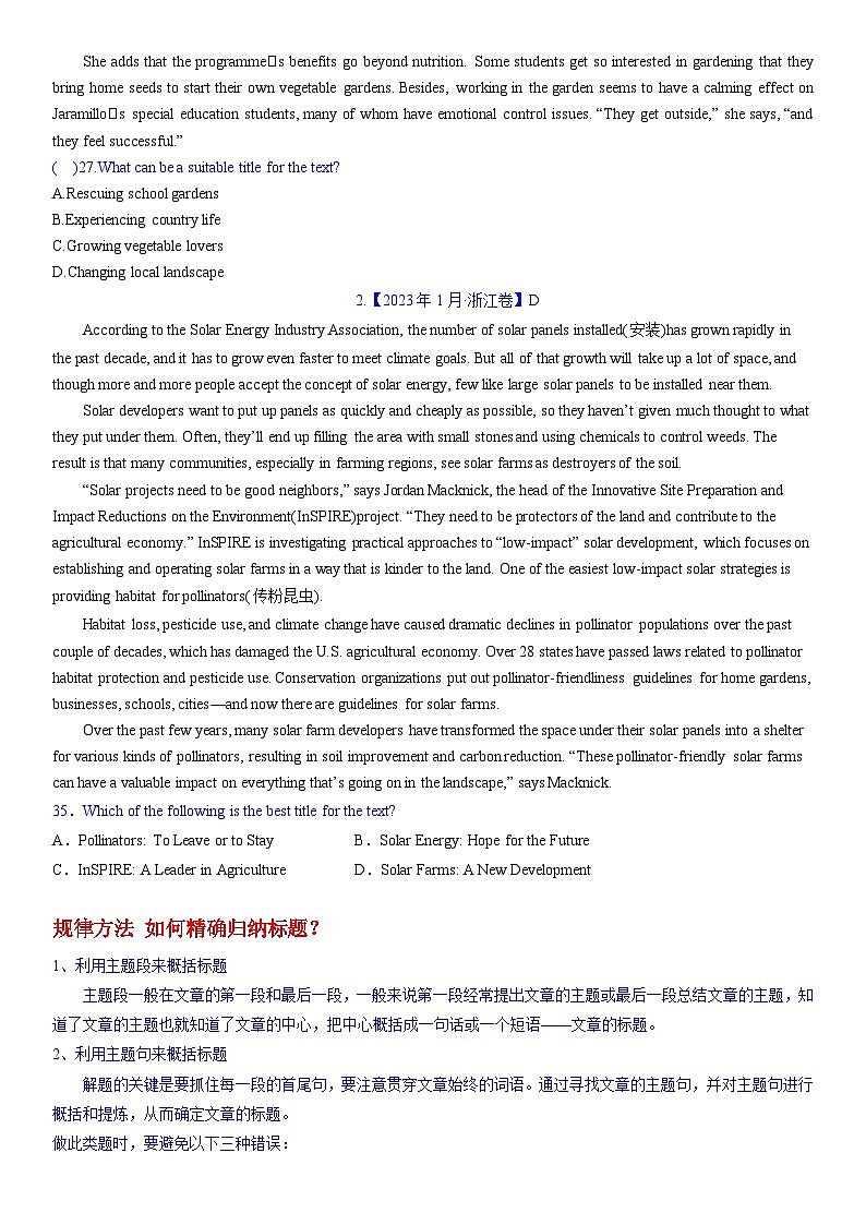 考点6 阅读理解主旨大意之文章标题 （学生版）第3页