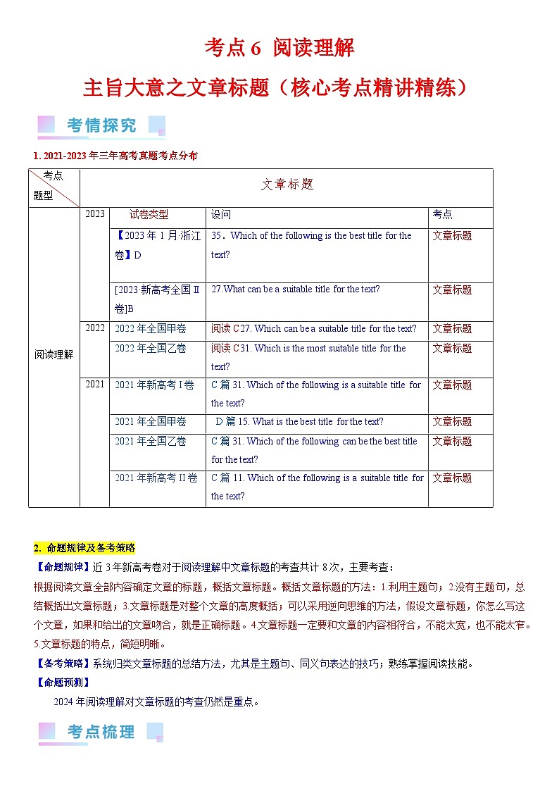 考点6 阅读理解主旨大意之文章标题 （教师版）第1页