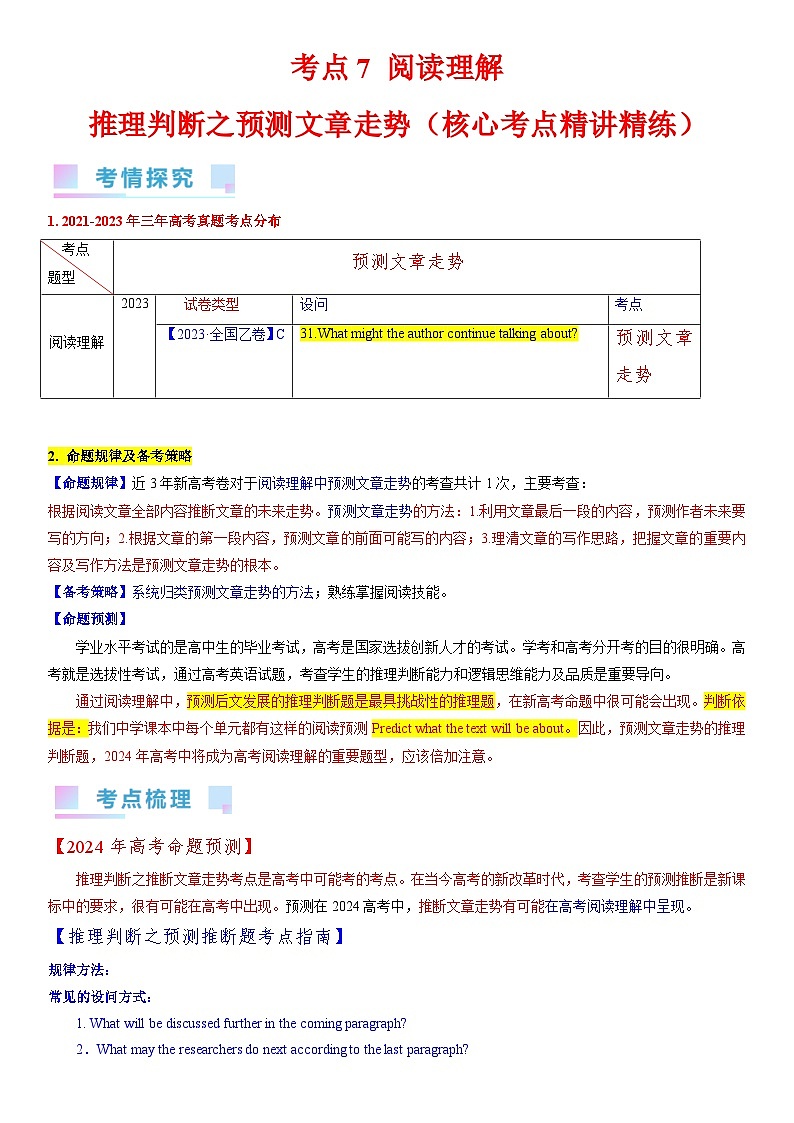 考点7 阅读理解推理判断之预测文章走势 （学生版）第1页