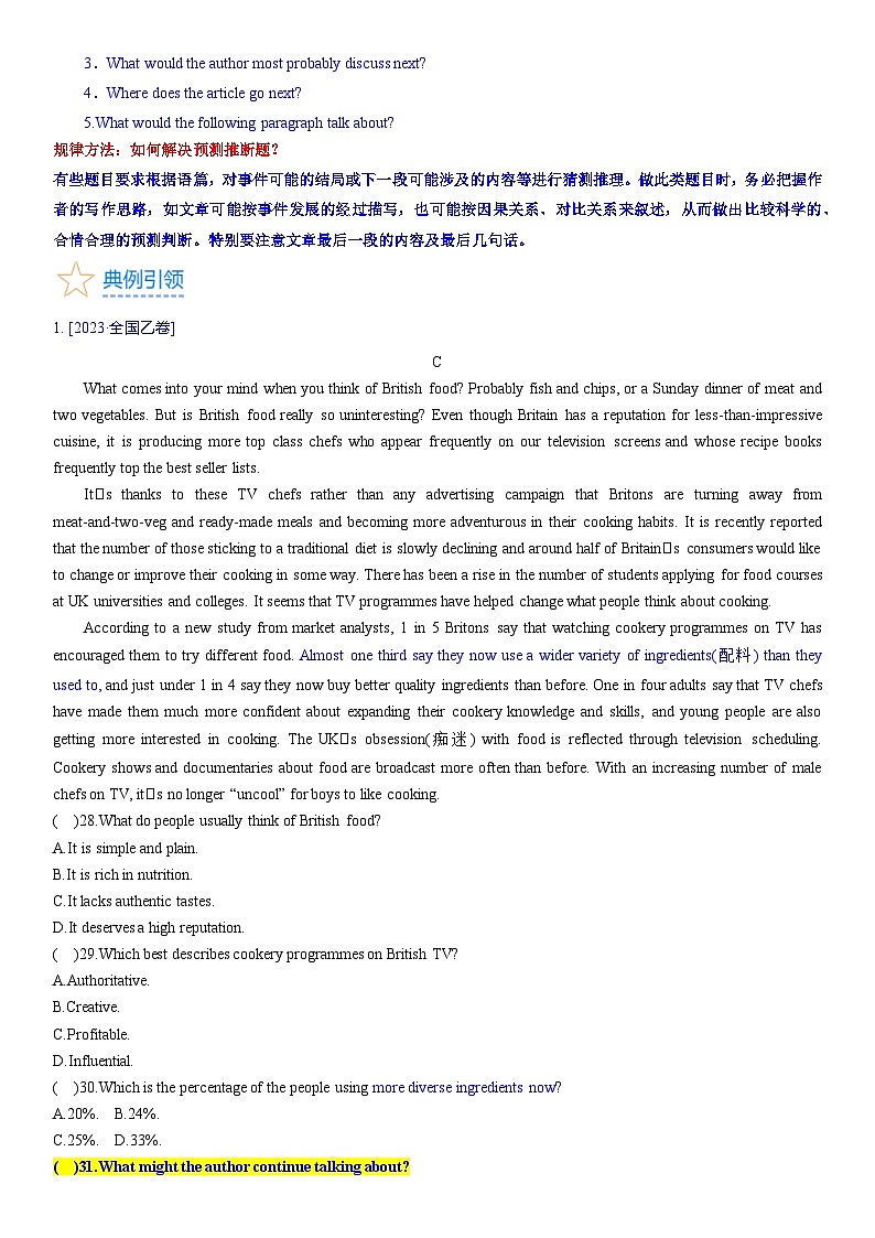 考点7 阅读理解推理判断之预测文章走势 （学生版）第2页