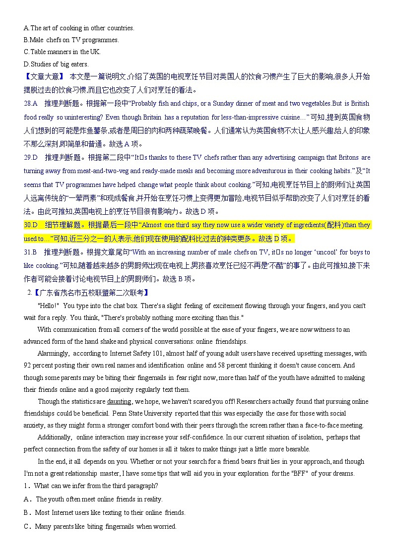 考点7 阅读理解推理判断之预测文章走势 （教师版）第3页