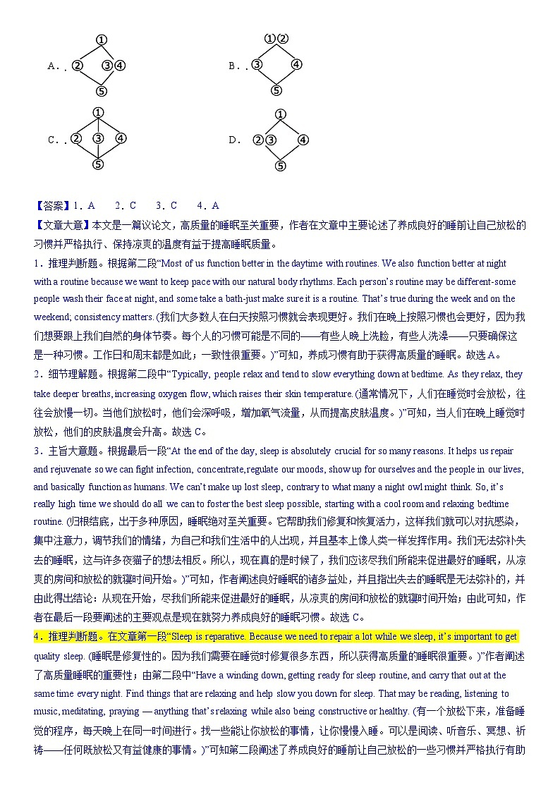 考点8 阅读理解推理判断之文章结构 （教师版）第3页