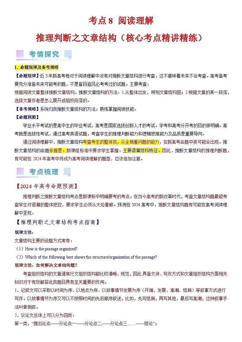 考点8 阅读理解推理判断之文章结构 （学生版）第1页