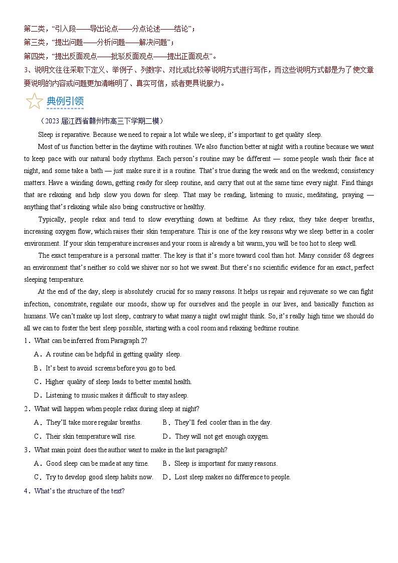 考点8 阅读理解推理判断之文章结构 （学生版）第2页