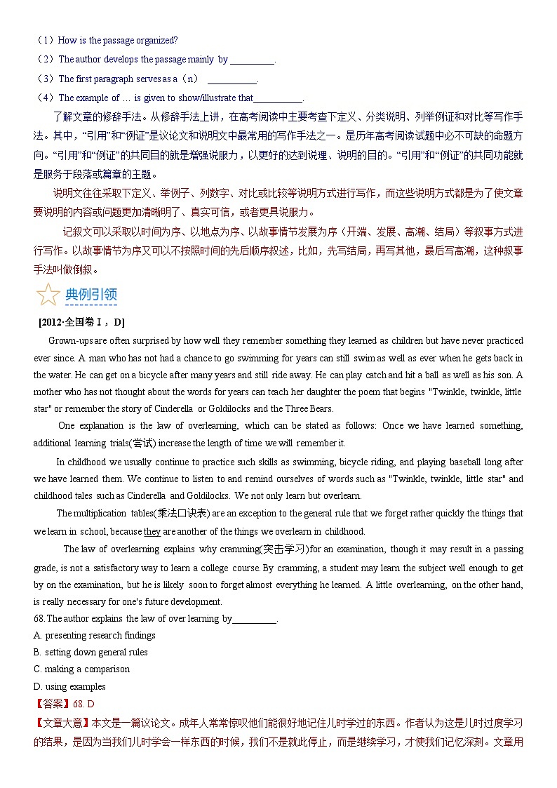练习 专辑9 阅读理解推理判断之写作方法 （教师版+学生版）02