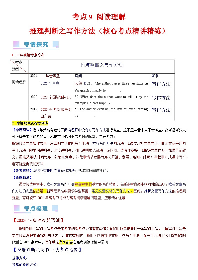 练习 专辑9 阅读理解推理判断之写作方法 （教师版+学生版）01