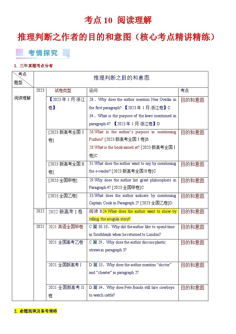 考点10 阅读理解推理判断之作者的目的和意图 （学生版）第1页