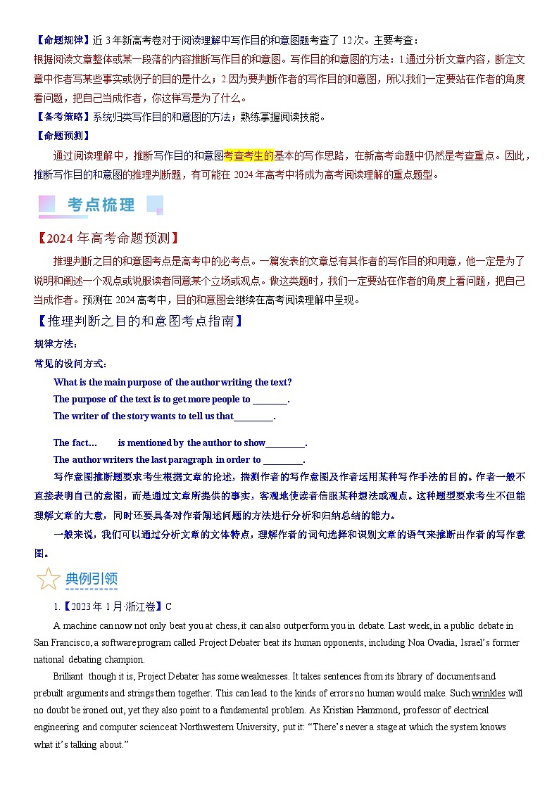 考点10 阅读理解推理判断之作者的目的和意图 （学生版）第2页