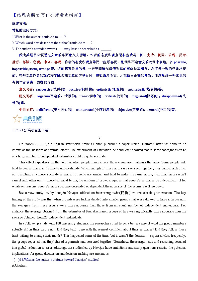 考点11 阅读理解推理判断之作者的写作态度 （教师版）第2页