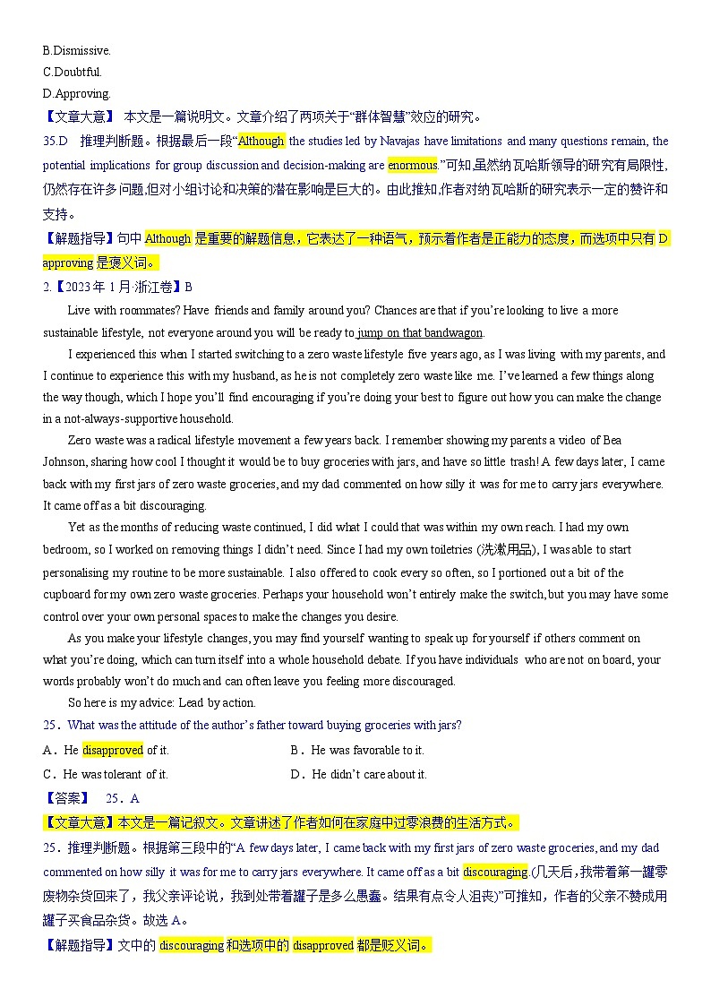 考点11 阅读理解推理判断之作者的写作态度 （教师版）第3页