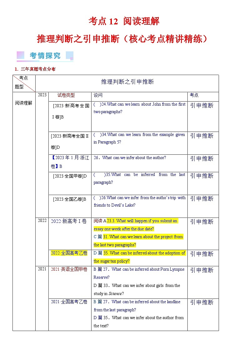 考点12 阅读理解推理判断之引申推断 （学生版）第1页