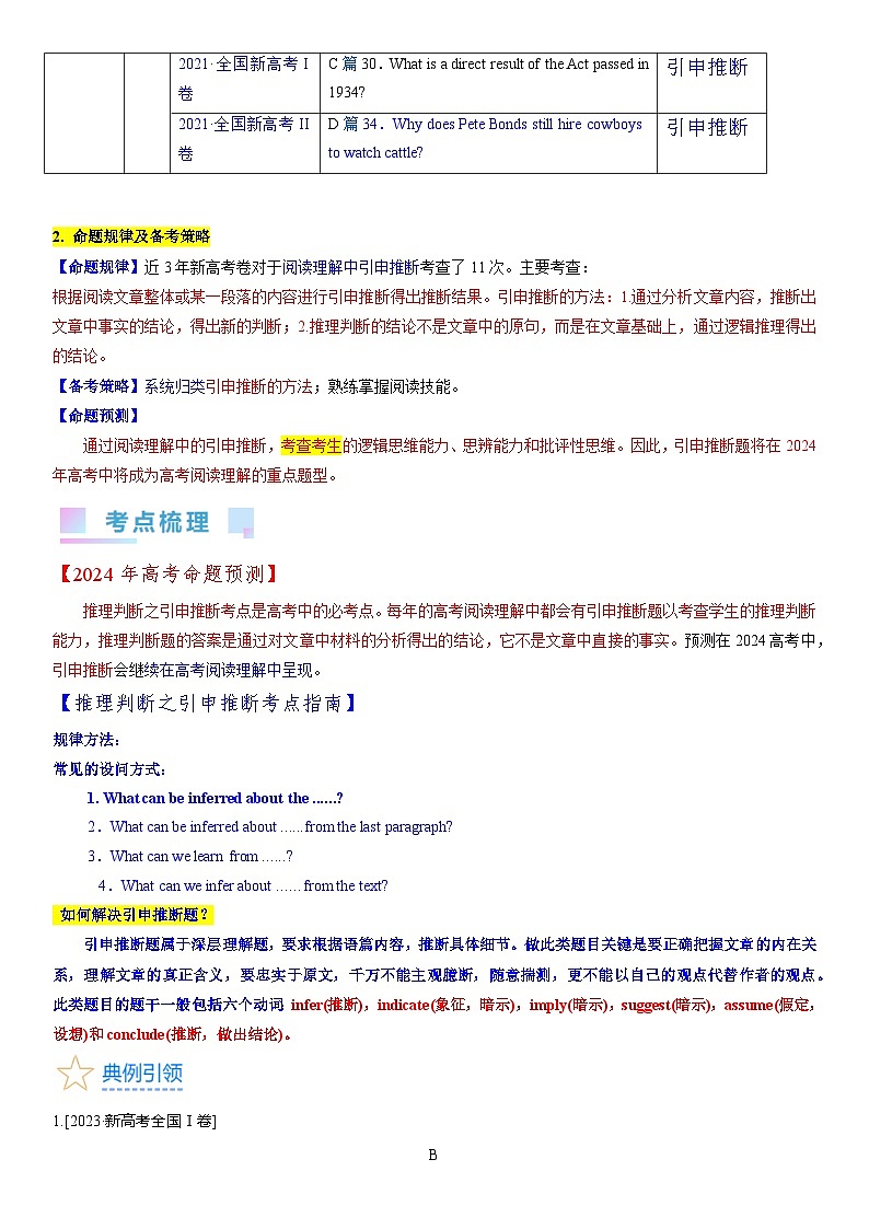 考点12 阅读理解推理判断之引申推断 （学生版）第2页