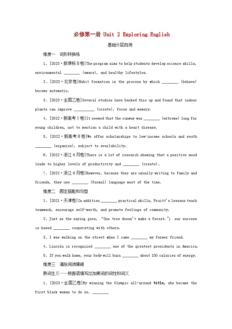 2025版高考英语全程一轮复习分层自测练习必修第一册Unit2ExploringEnglish外研版第1页