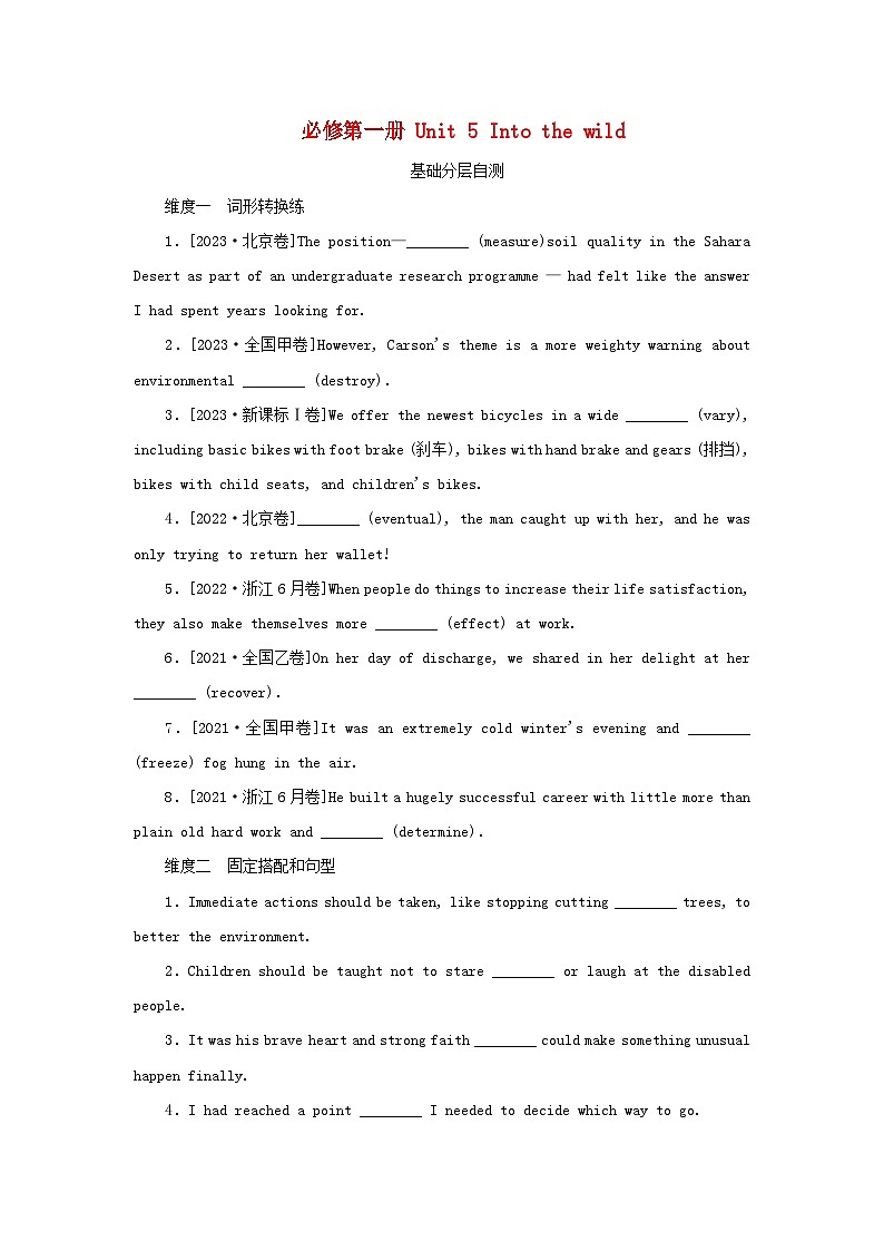 2025版高考英语全程一轮复习分层自测练习必修第一册Unit5Intothewild外研版第1页
