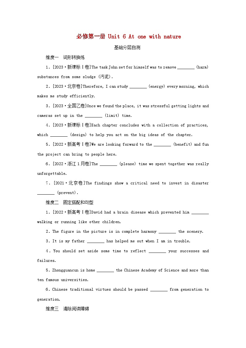 2025版高考英语全程一轮复习分层自测练习必修第一册Unit6Atonewithnature外研版第1页