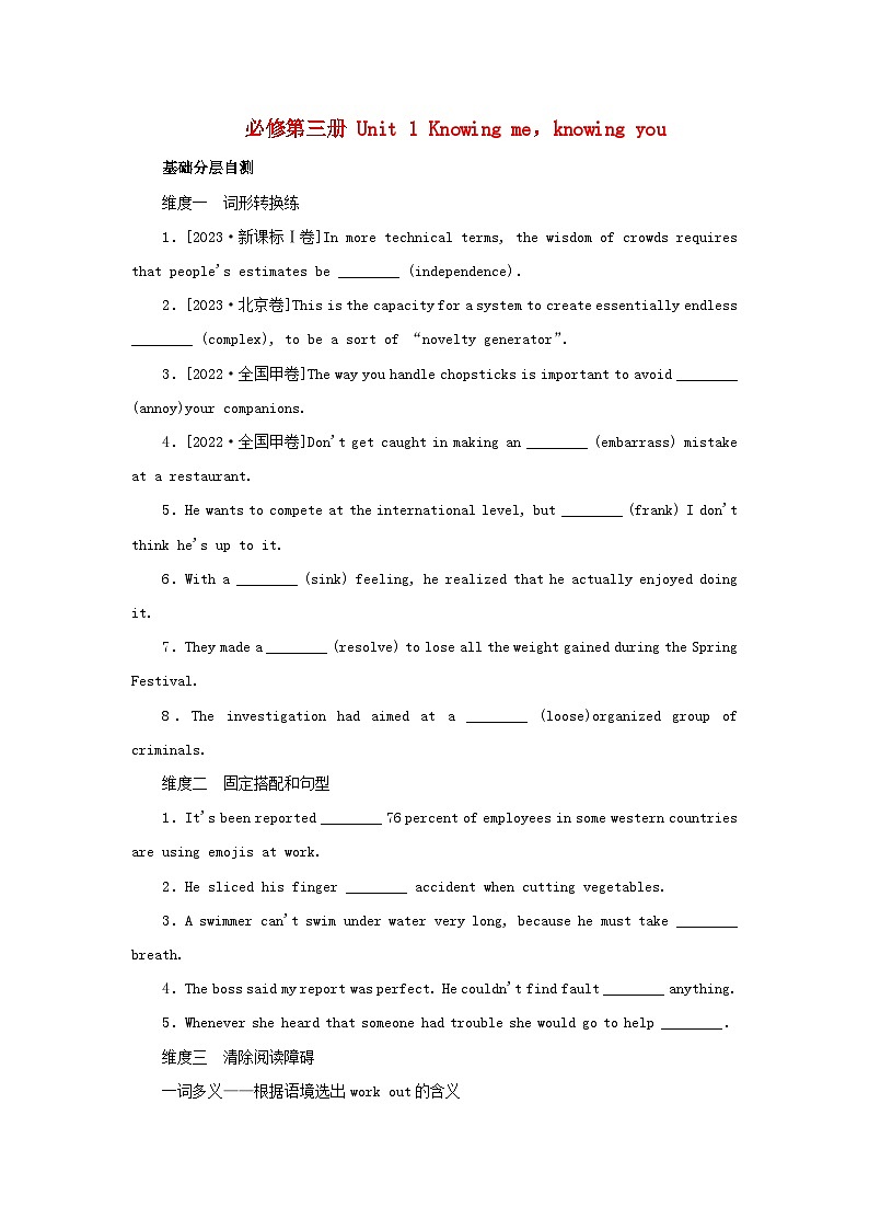 2025版高考英语全程一轮复习分层自测练习必修第三册Unit1Knowingmeknowingyou外研版第1页
