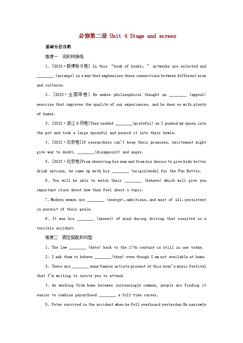 2025版高考英语全程一轮复习分层自测练习必修第二册Unit4Stageandscreen外研版第1页