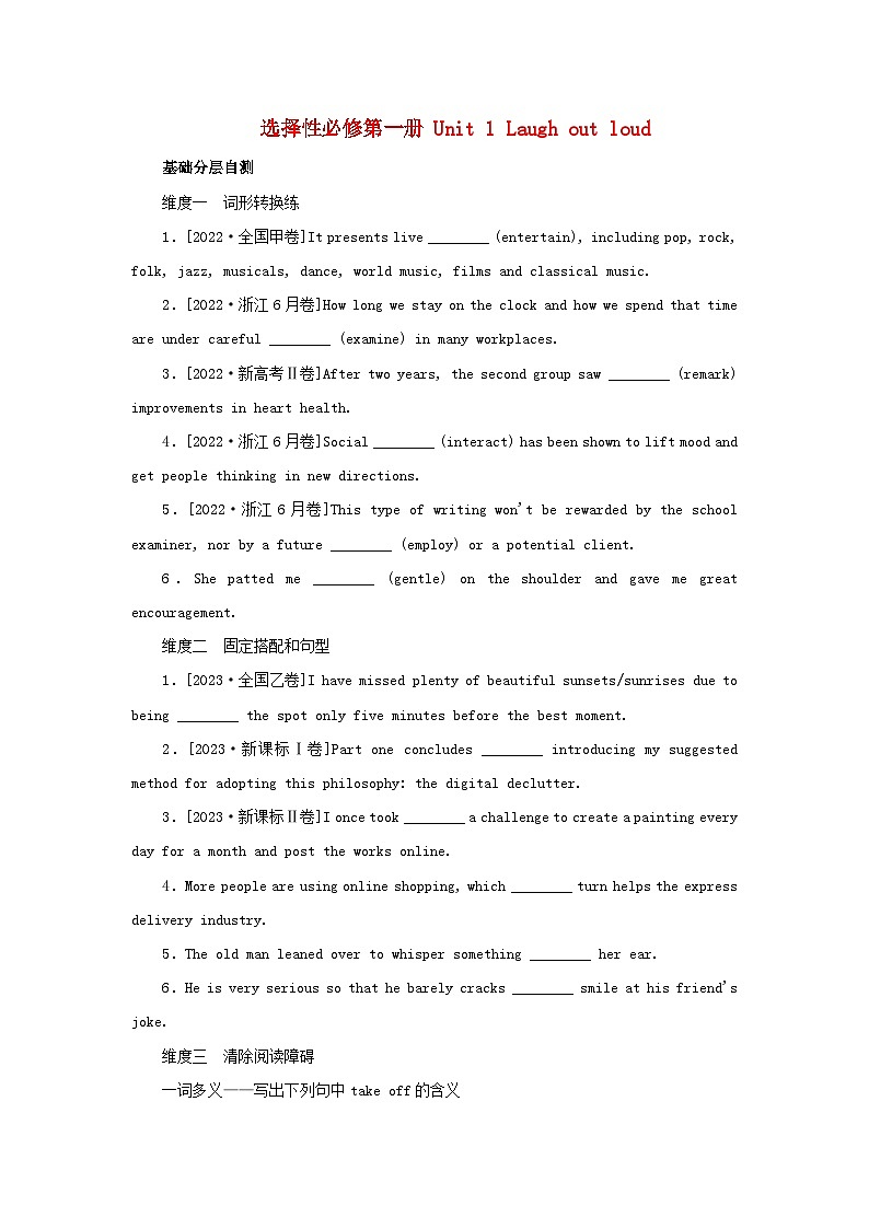 2025版高考英语全程一轮复习分层自测练习选择性必修第一册Unit1Laughoutloud外研版第1页