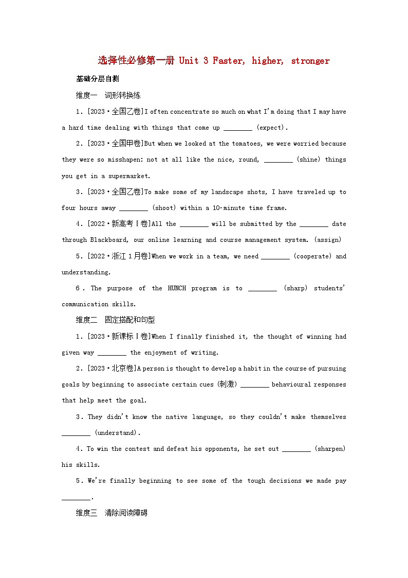2025版高考英语全程一轮复习分层自测练习选择性必修第一册Unit3Fasterhigherstronger外研版第1页
