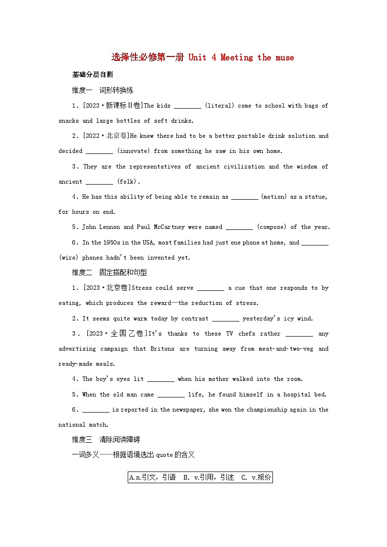 2025版高考英语全程一轮复习分层自测练习选择性必修第一册Unit4Meetingthemuse外研版第1页