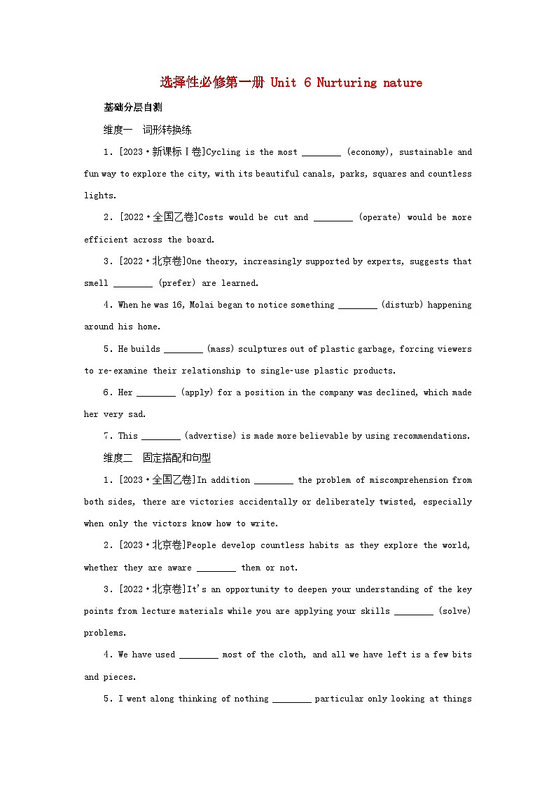 2025版高考英语全程一轮复习分层自测练习选择性必修第一册Unit6Nurturingnature外研版第1页