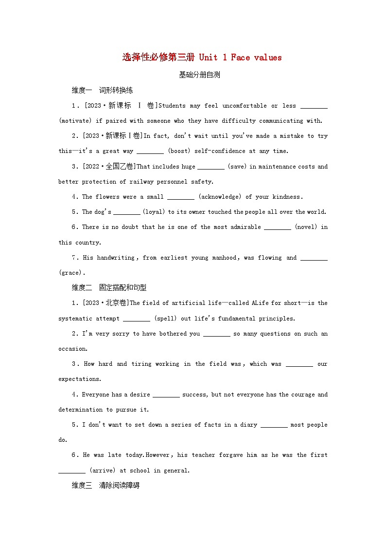 2025版高考英语全程一轮复习分层自测练习选择性必修第三册Unit1Facevalues外研版第1页