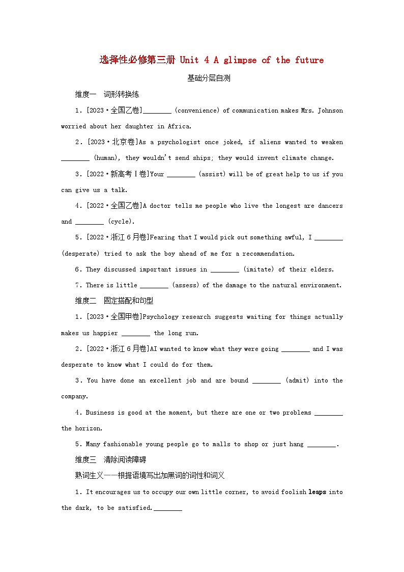2025版高考英语全程一轮复习分层自测练习选择性必修第三册Unit4Aglimpseofthefuture外研版第1页