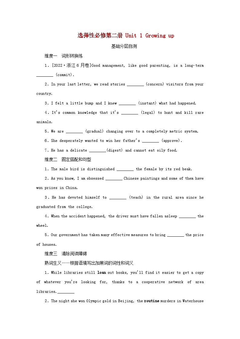 2025版高考英语全程一轮复习分层自测练习选择性必修第二册Unit1Growingup外研版第1页