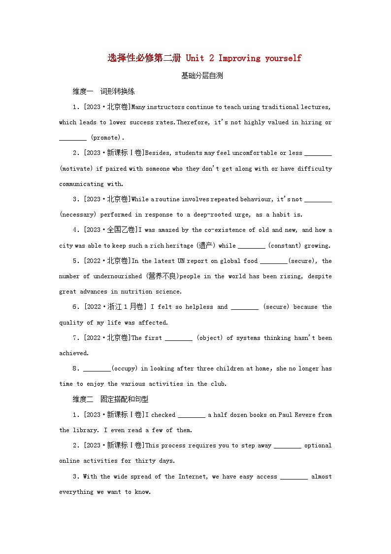 2025版高考英语全程一轮复习分层自测练习选择性必修第二册Unit2Improvingyourself外研版第1页