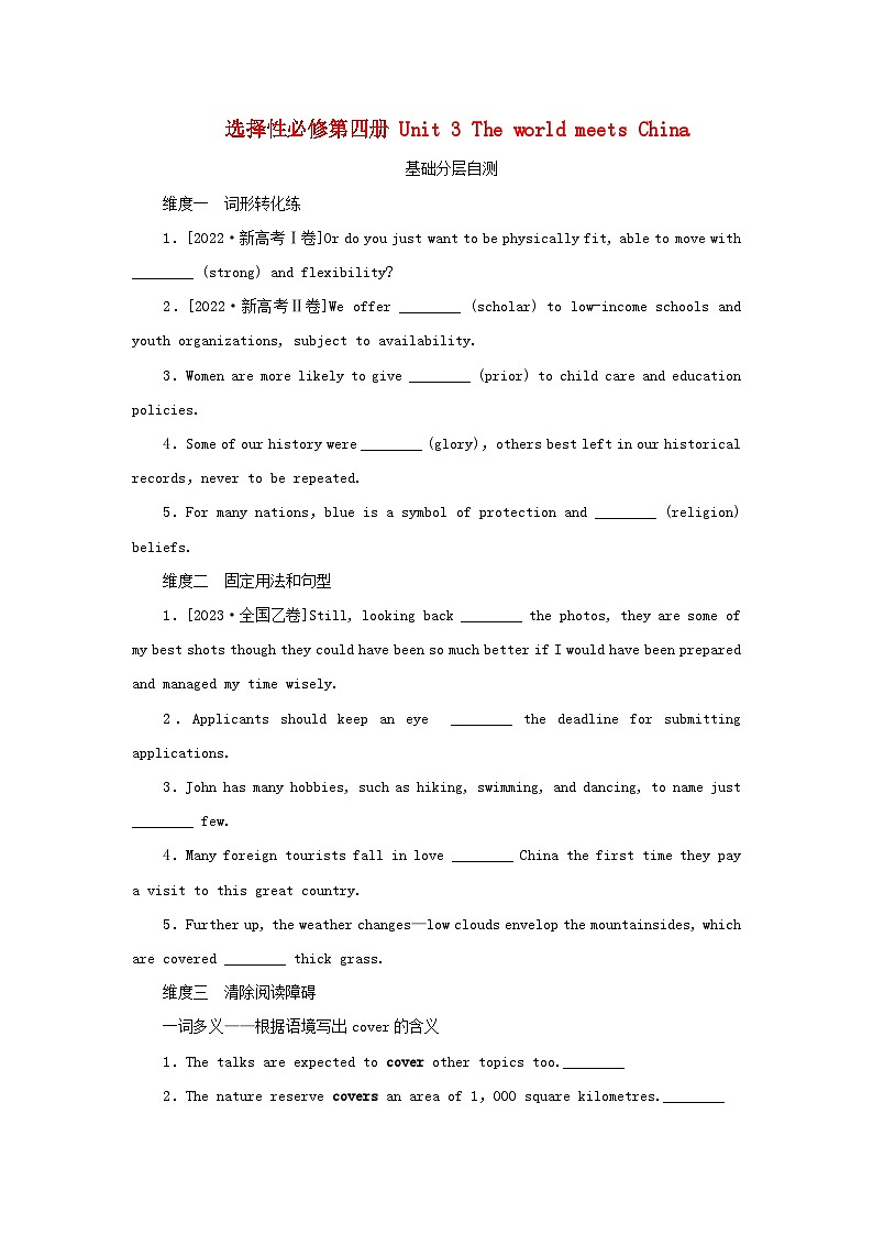 2025版高考英语全程一轮复习分层自测练习选择性必修第四册Unit3TheworldmeetsChina外研版第1页