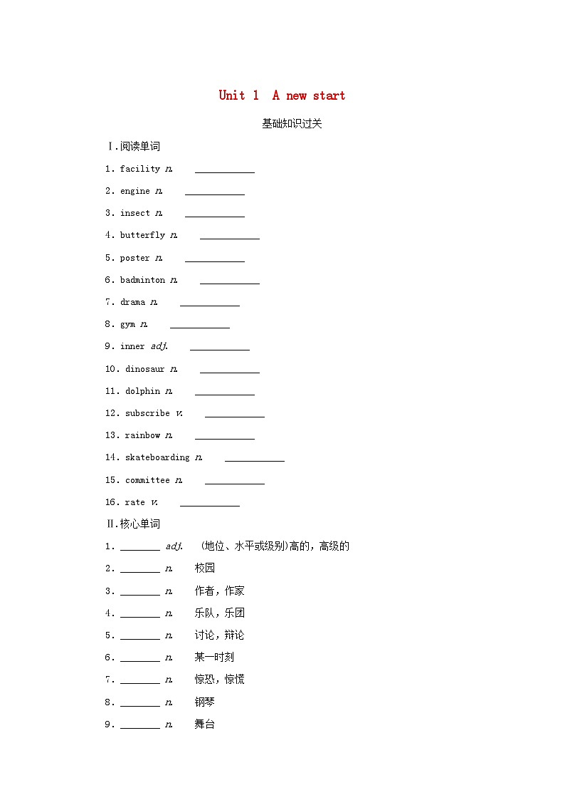 2025版高考英语全程一轮复习基础过关练习必修第一册Unit1Anewstart外研版第1页