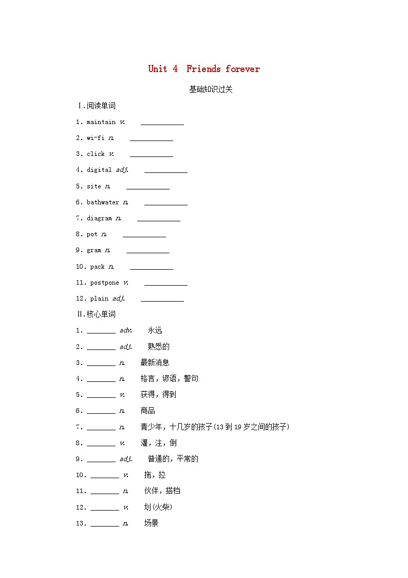 2025版高考英语全程一轮复习基础过关练习必修第一册Unit4Friendsforever外研版第1页