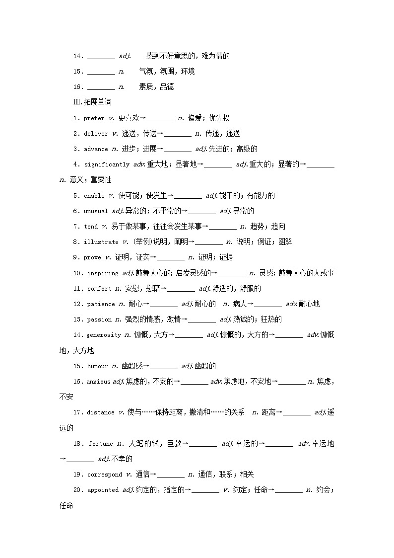 2025版高考英语全程一轮复习基础过关练习必修第一册Unit4Friendsforever外研版第2页