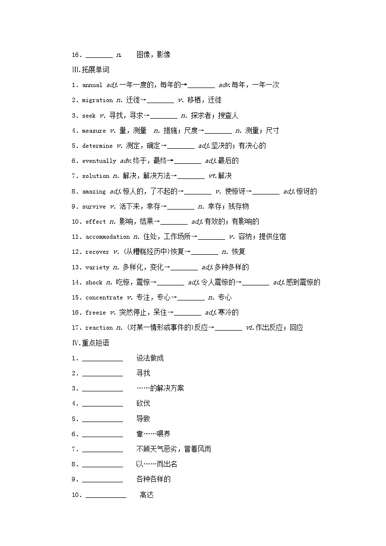 2025版高考英语全程一轮复习基础过关练习必修第一册Unit5Intothewild外研版第2页