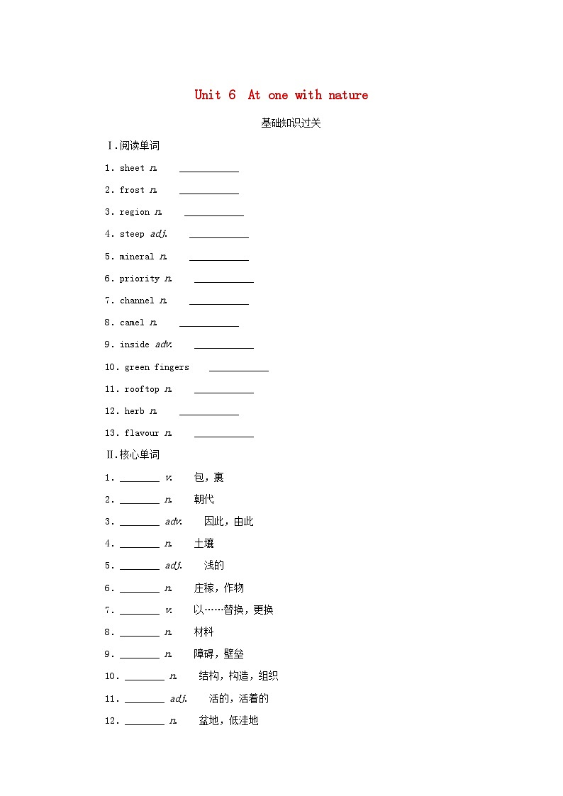 2025版高考英语全程一轮复习基础过关练习必修第一册Unit6Atonewithnature外研版第1页