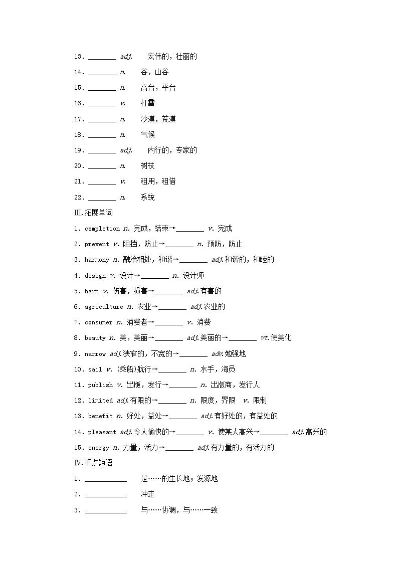 2025版高考英语全程一轮复习基础过关练习必修第一册Unit6Atonewithnature外研版第2页
