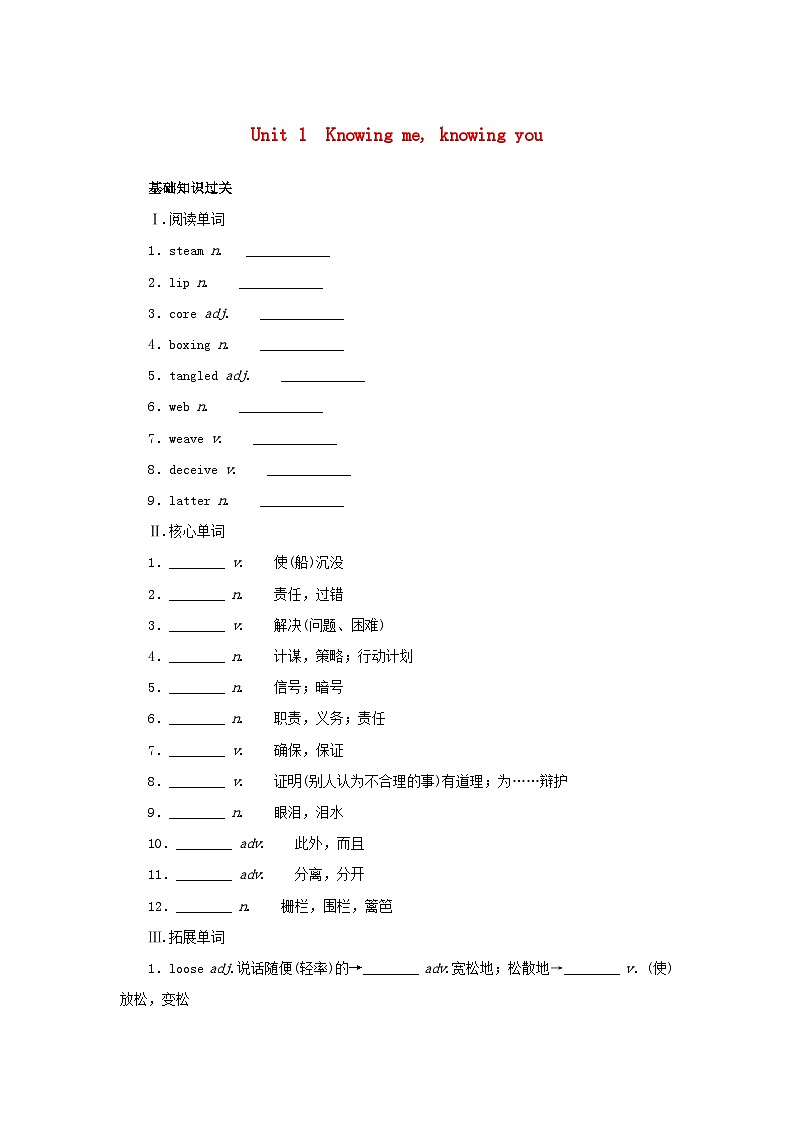 2025版高考英语全程一轮复习基础过关练习必修第三册Unit1Knowingmeknowingyou外研版01