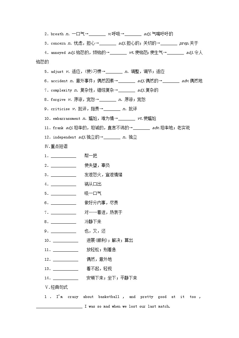 2025版高考英语全程一轮复习基础过关练习必修第三册Unit1Knowingmeknowingyou外研版02