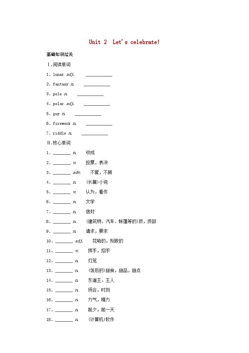2025版高考英语全程一轮复习基础过关练习必修第二册Unit2Let'scelebrate外研版第1页