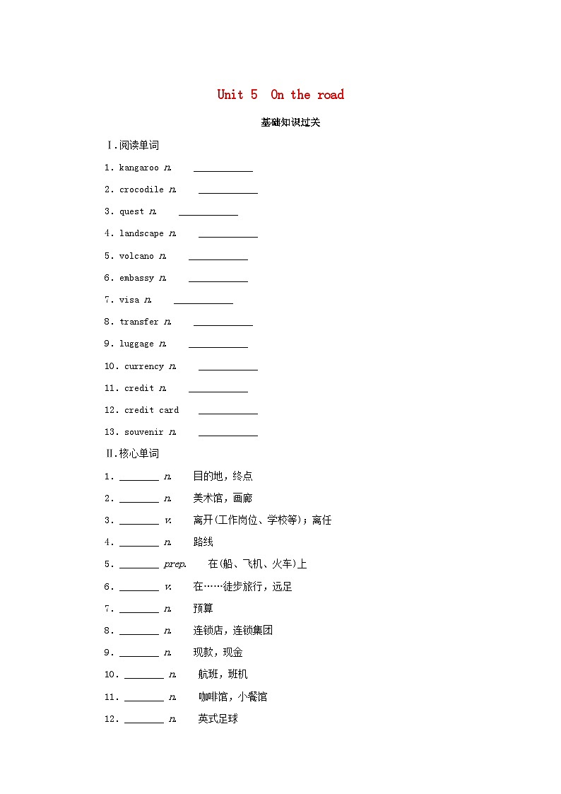 2025版高考英语全程一轮复习基础过关练习必修第二册Unit5Ontheroad外研版第1页