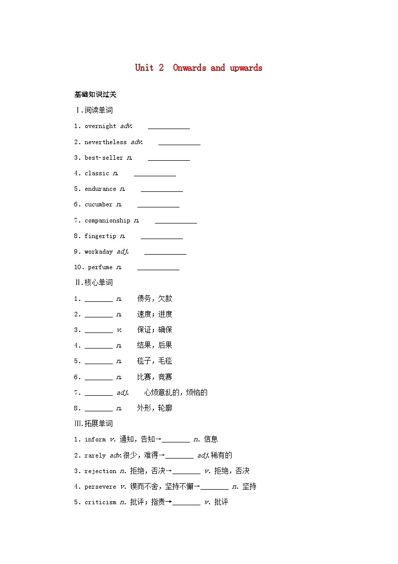 2025版高考英语全程一轮复习基础过关练习选择性必修第一册Unit2Onwardsandupwards外研版第1页