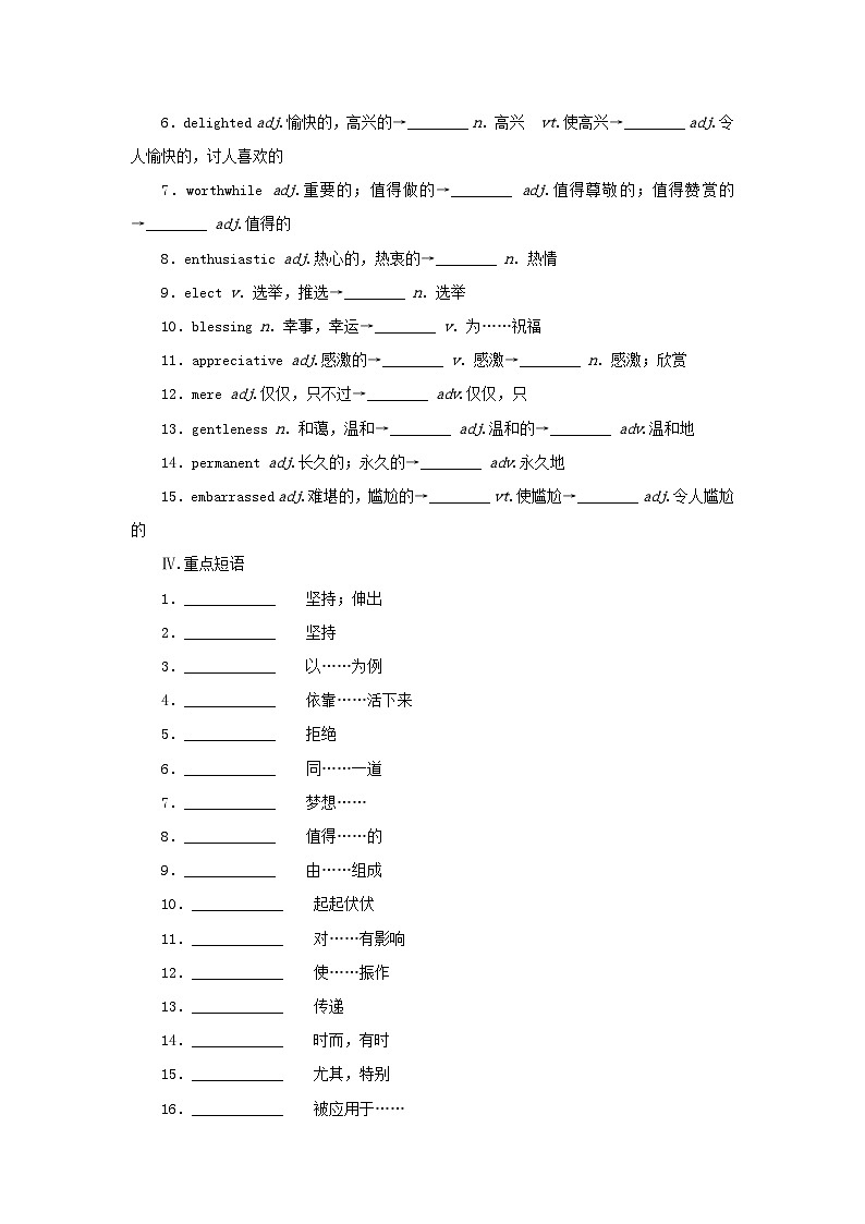 2025版高考英语全程一轮复习基础过关练习选择性必修第一册Unit2Onwardsandupwards外研版第2页