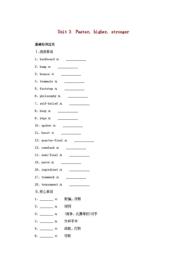 2025版高考英语全程一轮复习基础过关练习选择性必修第一册Unit3Fasterhigherstronger外研版01