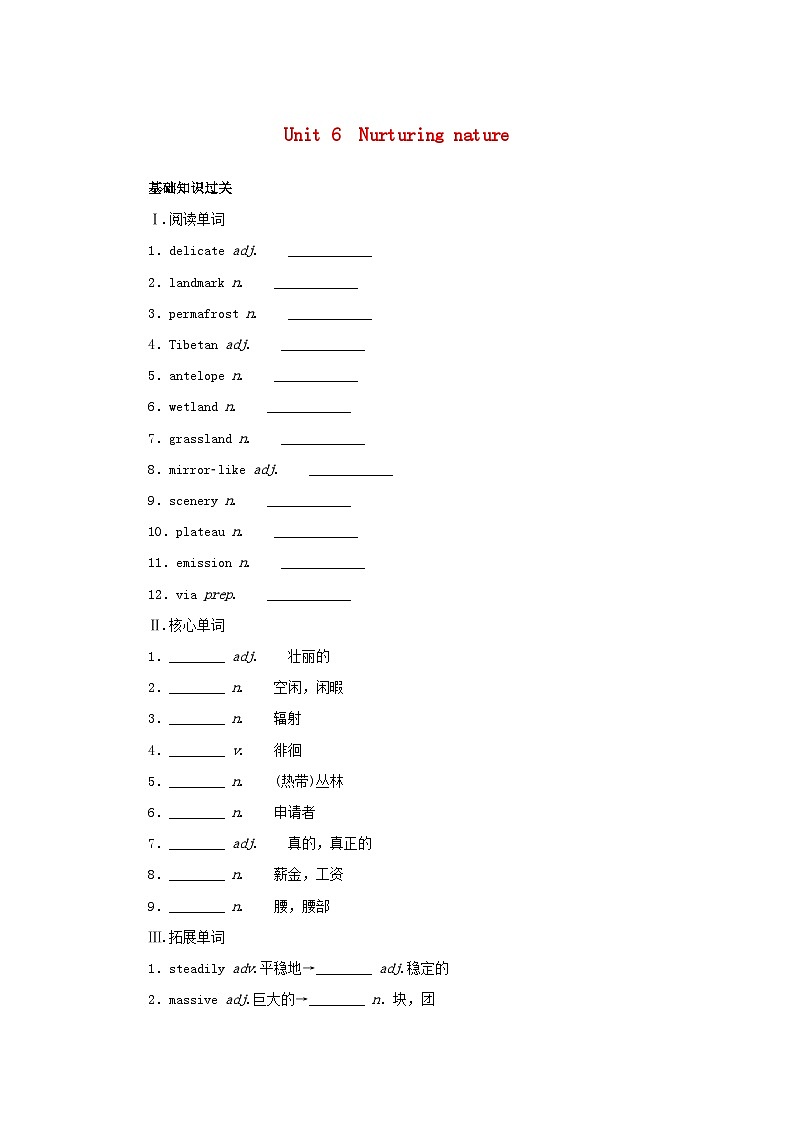 2025版高考英语全程一轮复习基础过关练习选择性必修第一册Unit6Nurturingnature外研版第1页