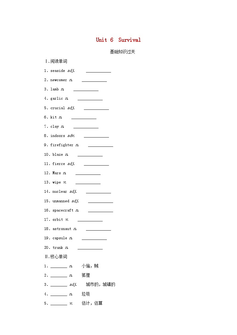 2025版高考英语全程一轮复习基础过关练习选择性必修第二册Unit6Survival外研版第1页