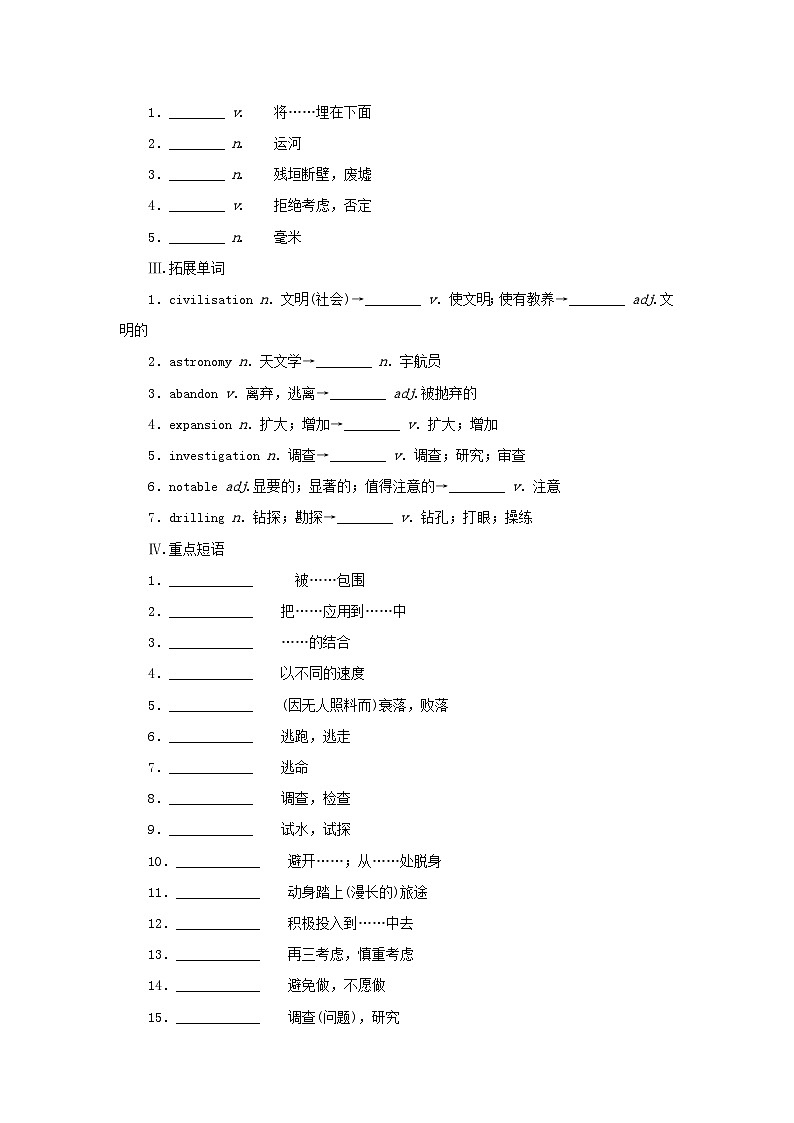 2025版高考英语全程一轮复习基础过关练习选择性必修第四册Unit5Intotheunknown外研版第2页