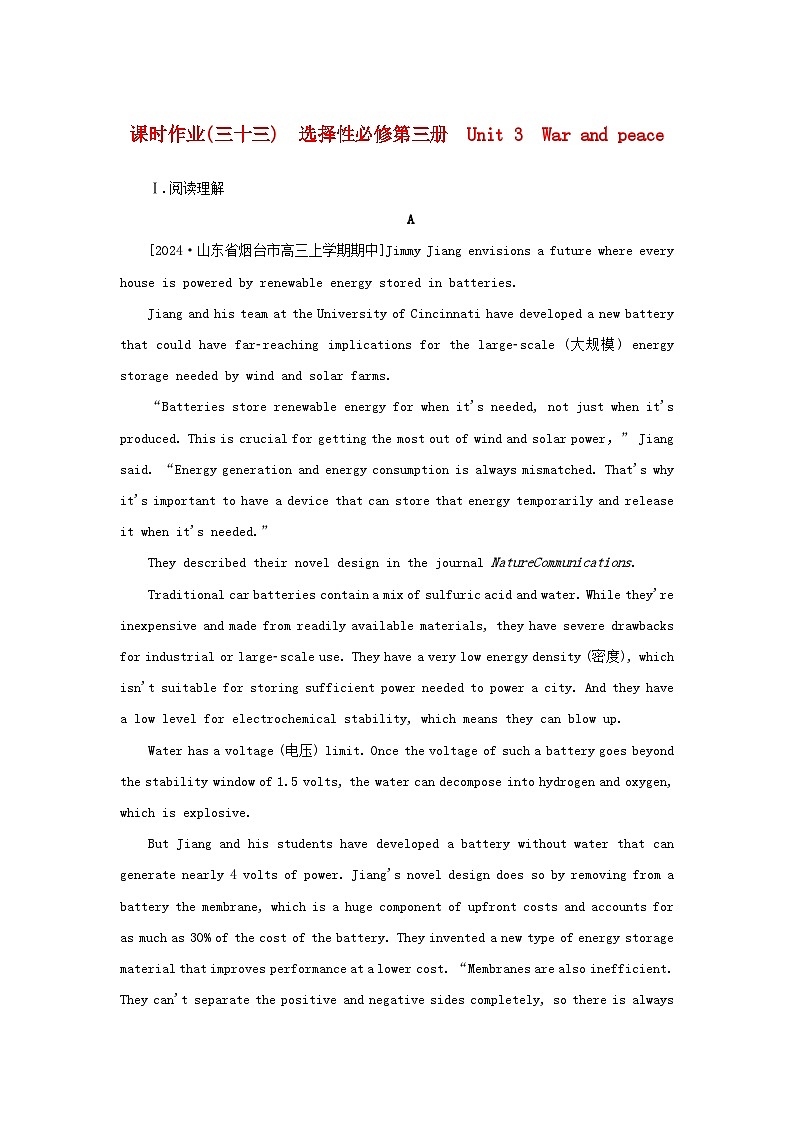 2025版高考英语全程一轮复习课时作业三十三Unit3Warandpeace外研版选择性必修第三册第1页