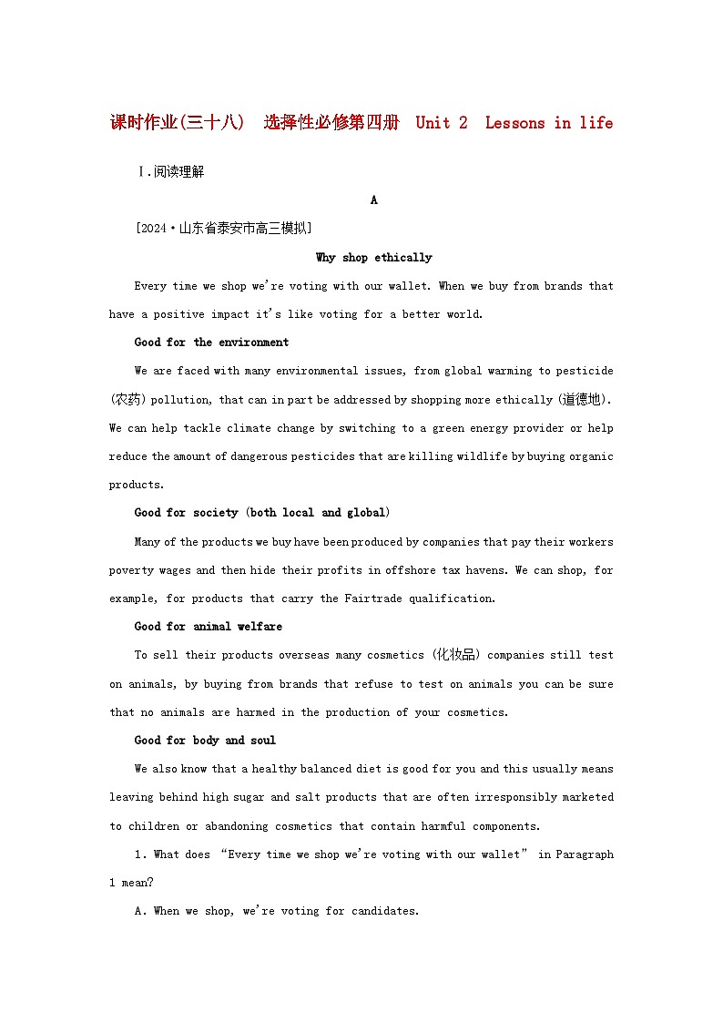 2025版高考英语全程一轮复习课时作业三十八Unit2Lessonsinlife外研版选择性必修第四册第1页