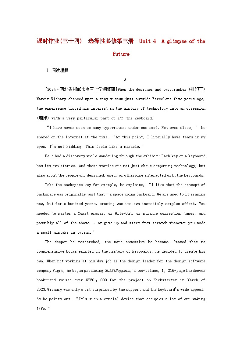 2025版高考英语全程一轮复习课时作业三十四Unit4Aglimpseofthefuture外研版选择性必修第三册第1页