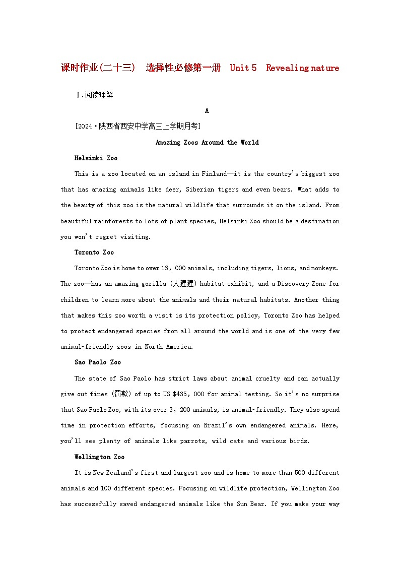 2025版高考英语全程一轮复习课时作业二十三Unit5Revealingnature外研版选择性必修第一册01